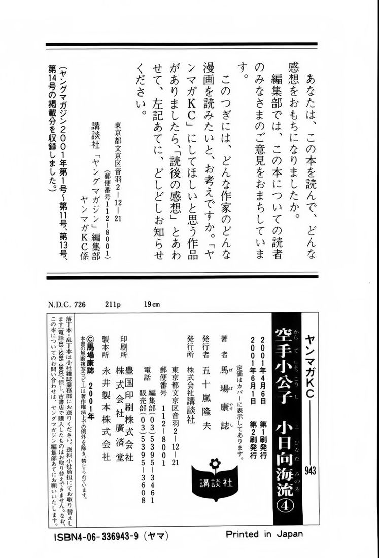 img Karate Shoukoushi Kohinata Minoru 25